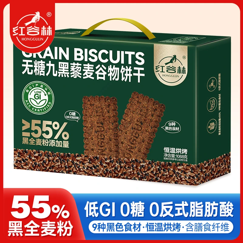 红谷林低GI无糖9黑藜麦谷物饼干1088g礼盒粗粮代餐健康饼干送礼