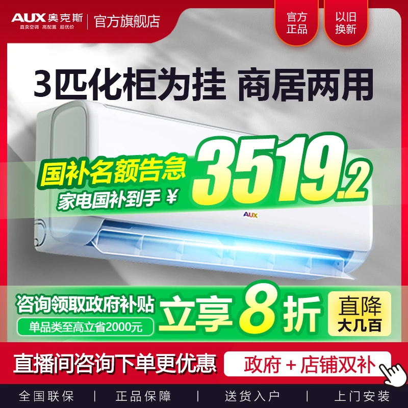【政府补贴】奥克斯空调大3匹壁挂式变频冷暖新一级家用客厅节能