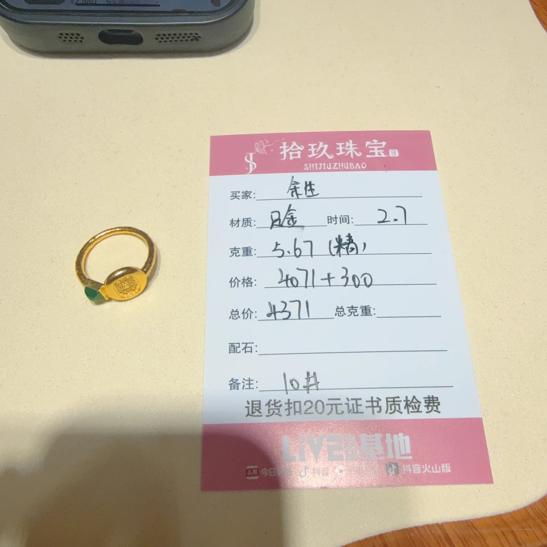 足金戒指余生姐姐