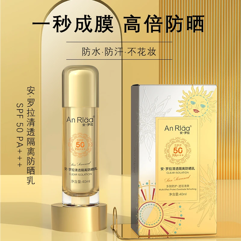 安·罗拉清透隔离防晒乳SPF50PA+++ 轻薄透气夏季修颜防紫外线 LH