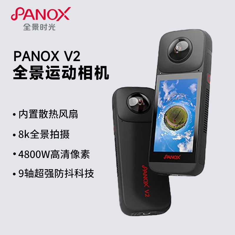 全景时光PanoX V2新品全景相机安卓系统防抖散热像素高清可以直播