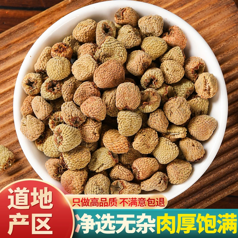 正宗覆盆子可搭配多种中药材泡水泡酒的男性滋补干果颗粒饱满干净