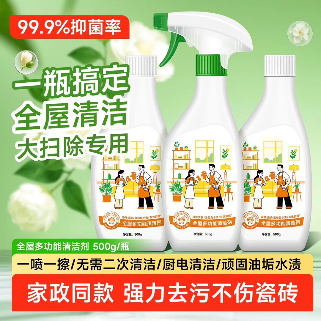 围裙猩猩多功能清洁剂厨房油烟机家电去重油污全屋清洁油污净除垢