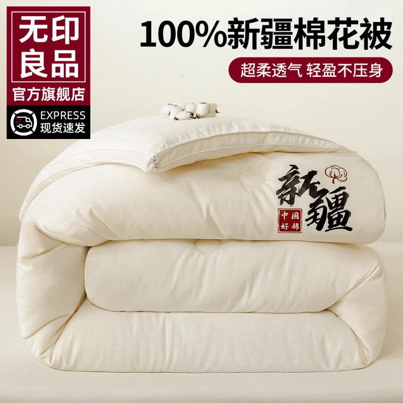 无印良品新疆棉花被子被芯春秋被加厚冬被单双人棉絮被褥棉被四季