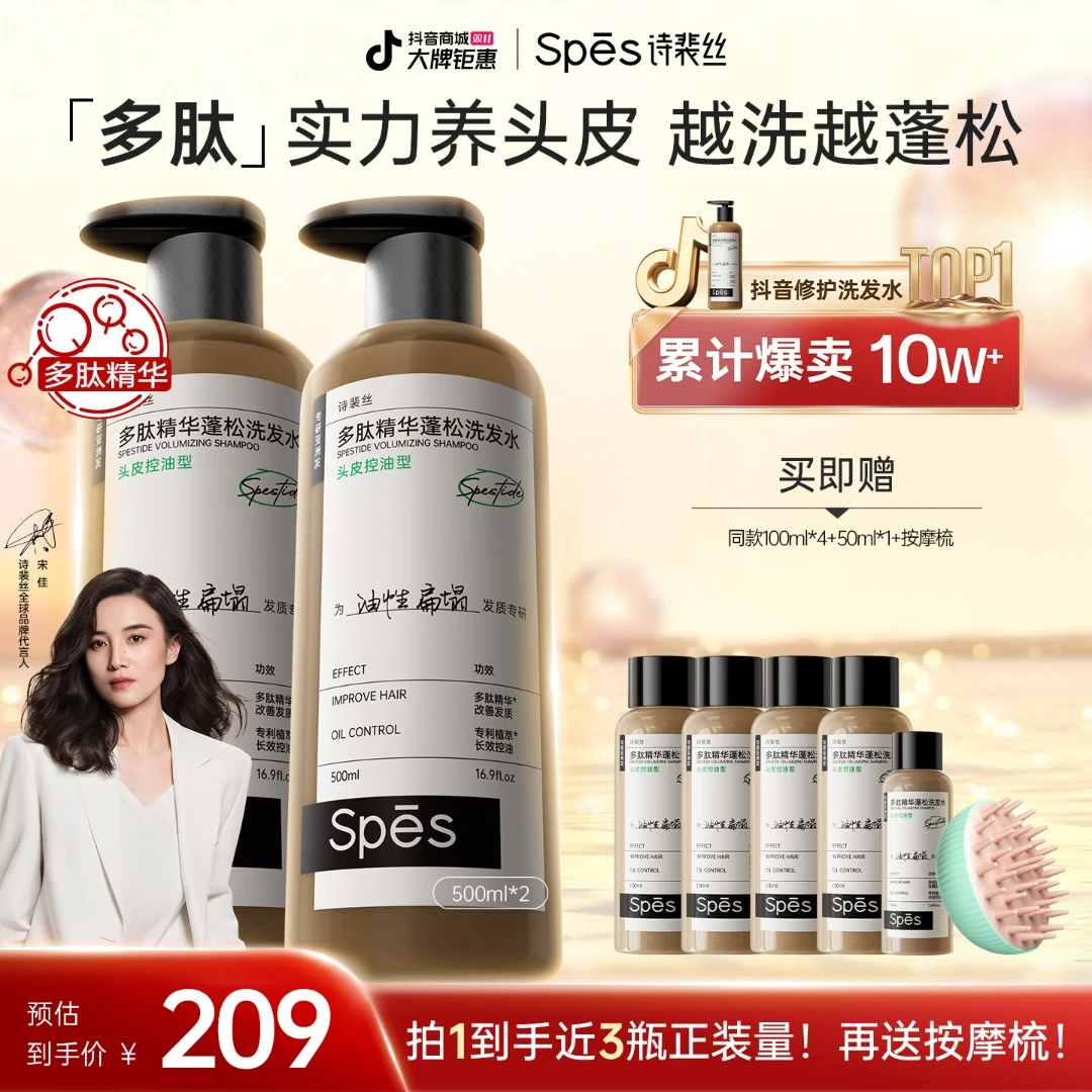 【蓬蓬颅顶】Spes多肽蓬蓬瓶控油蓬松洗发水修护500ml高颅顶ppp2