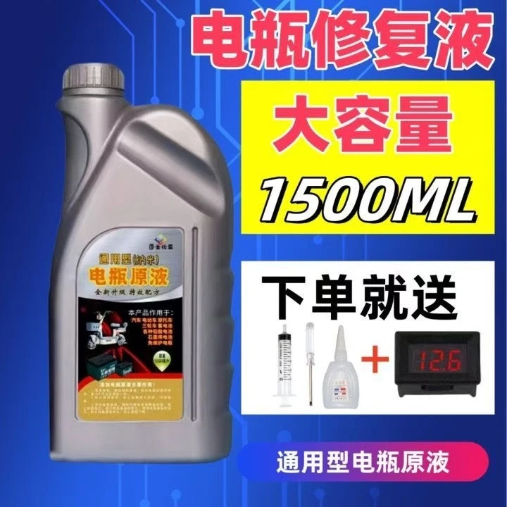 (3斤装1500ml)大桶纳米电瓶修复原液铅酸石墨烯原厂
