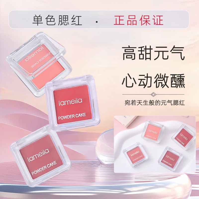 拉美拉学生胭脂腮红盘裸妆修颜单色初学者女单色腮红眼影