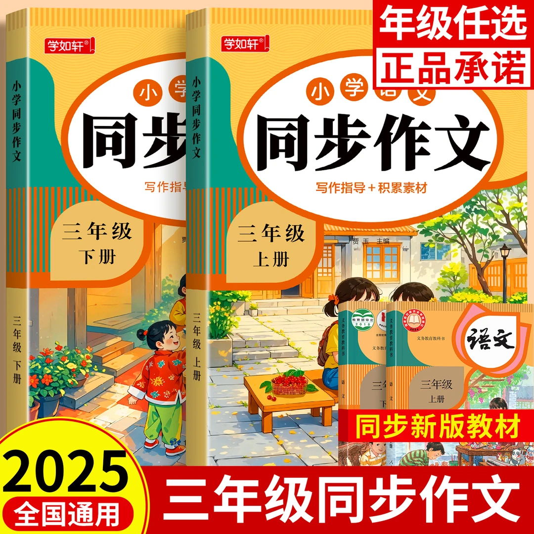 【名师点评】三年级同步作文2025作文大全思维导图写作指导通用版商品图