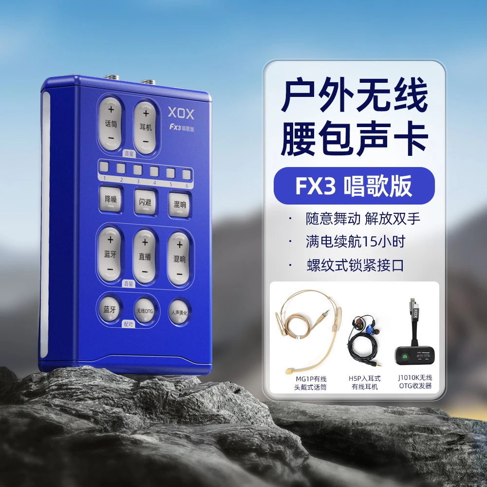 客所思FX3无线腰包直播声卡套装户外唱歌直播带货录制短视频设备