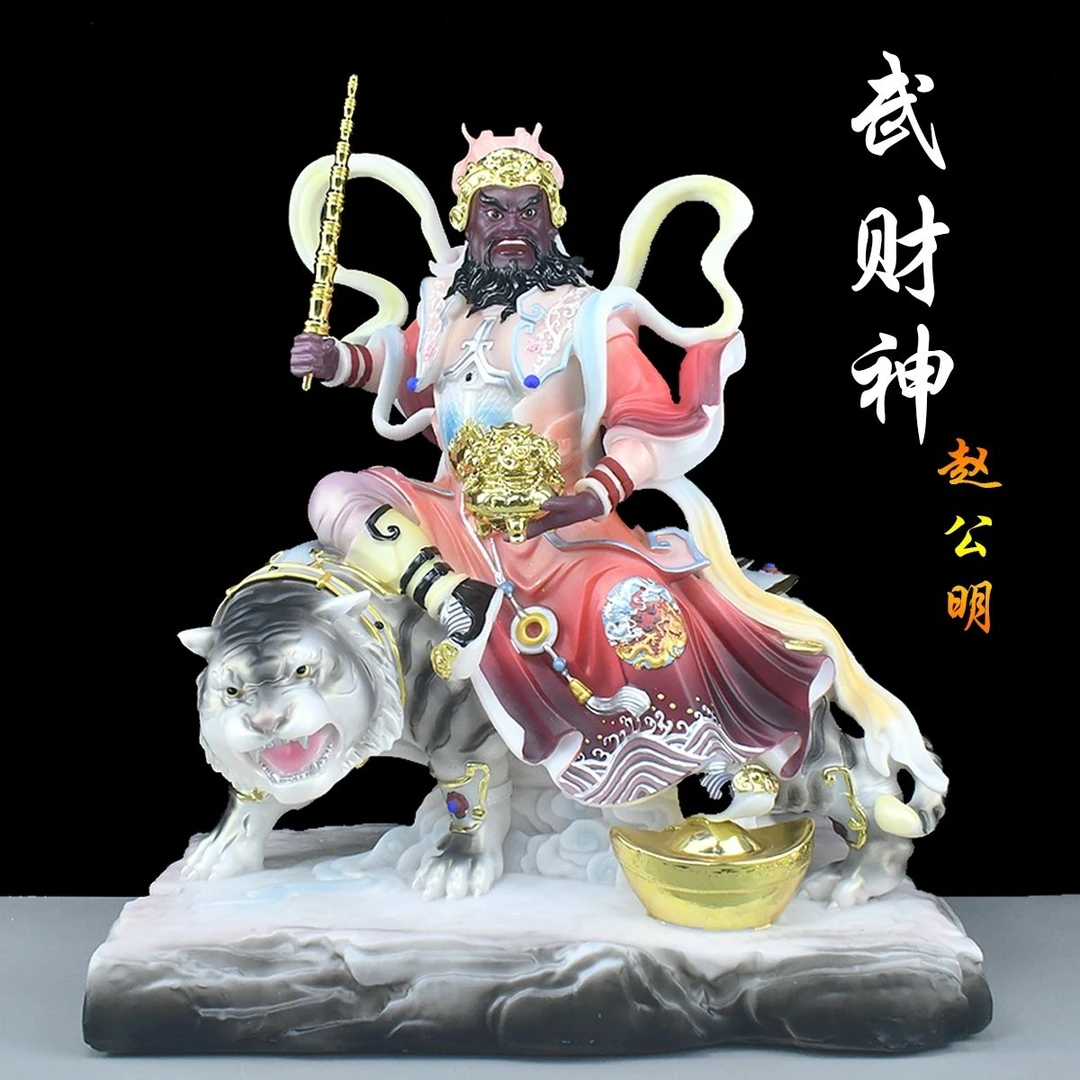 汉白玉武财神赵公明家用陶瓷孙悟空摆件彩绘摆设创意神像工艺品
