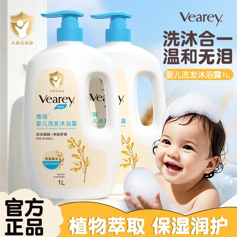 维瑞燕麦婴儿洗护用品二合一温和滋润婴幼儿童宝宝洗发沐浴露