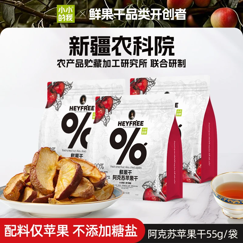小小的我无核阿克苏苹果干独立包装泡水零食独立包装
