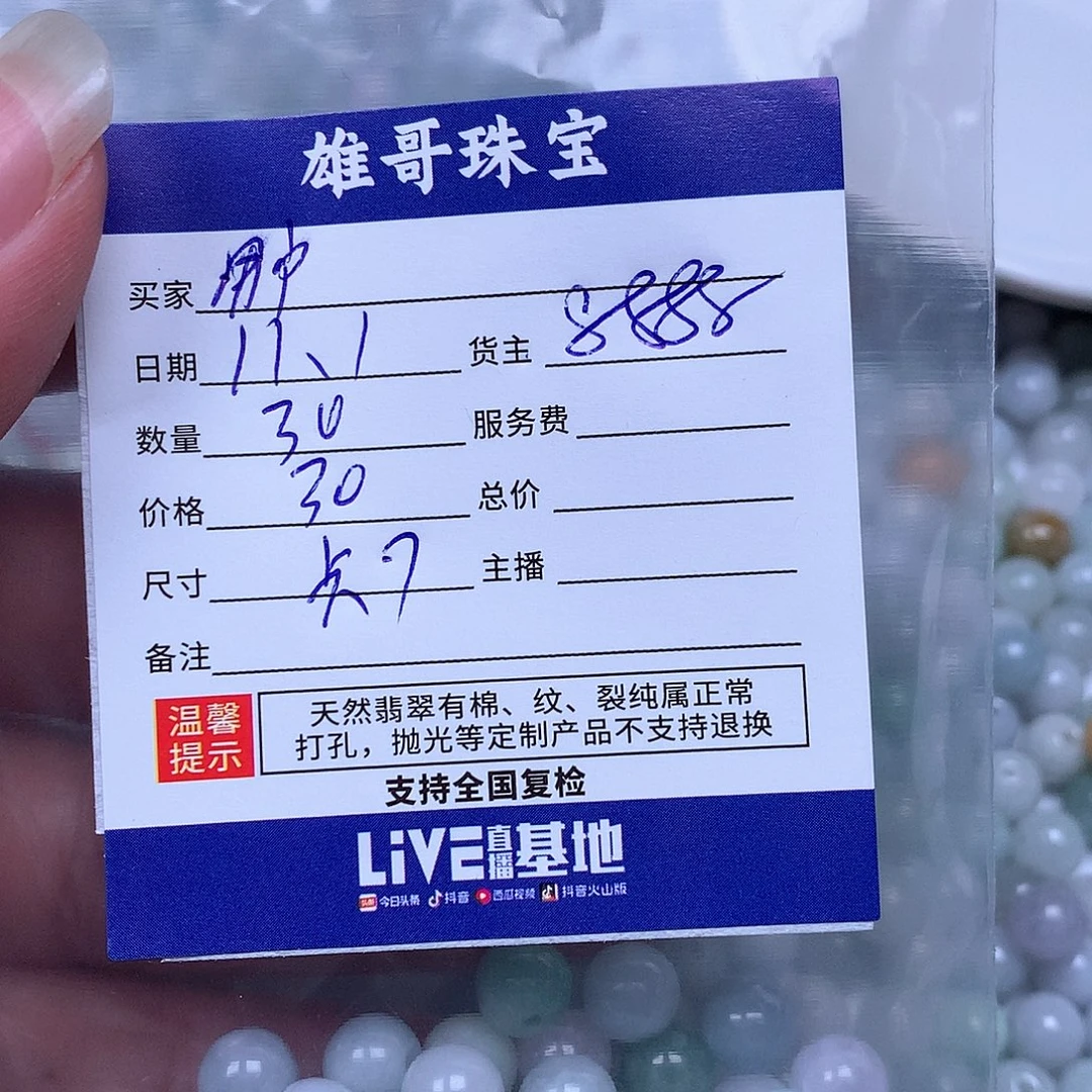 用***9翡翠散珠翡翠翡翠