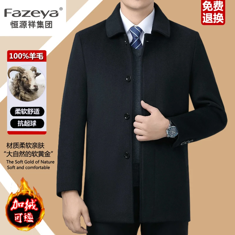 恒源祥集团彩羊100%羊毛大衣男外套行政商务宽松加绒纯羊毛双面呢