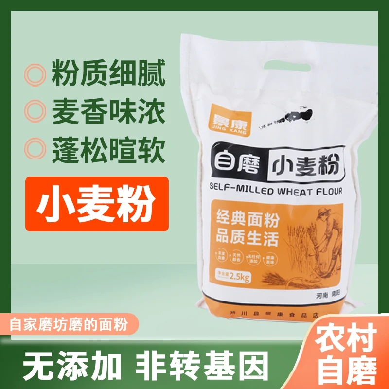 河南面粉薄皮自磨农村小麦面粉新国标面粉零添加现磨中筋面粉婴儿