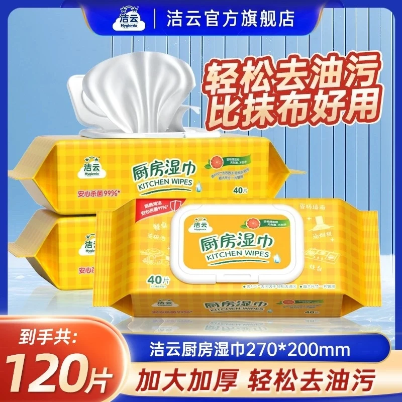 厨房湿巾清洁强力去油污40片3包抽取式不易破厨房专用加厚加大