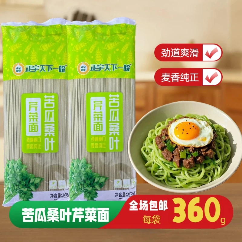 桑叶苦瓜芹菜面条粗粮饱腹代餐营养丰富口感劲道