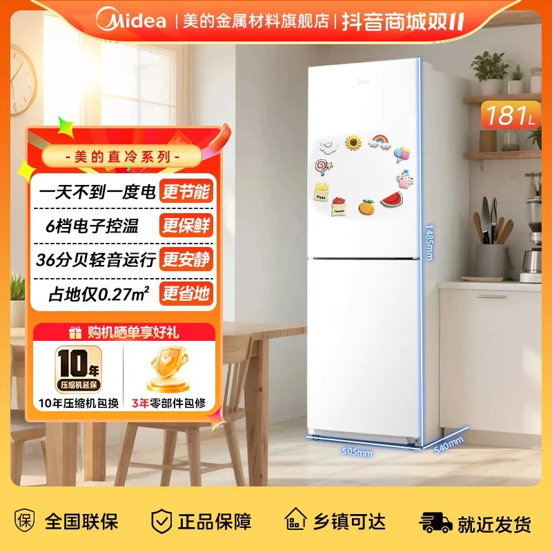 【新品】美的190双开门小冰箱家用小型租房宿舍官方节能白色两门