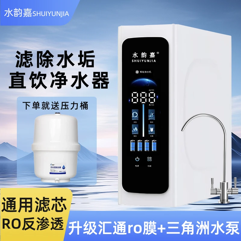 家用净水器过滤器推荐家用直饮机 0阻垢剂ro反渗透通用滤芯净水器