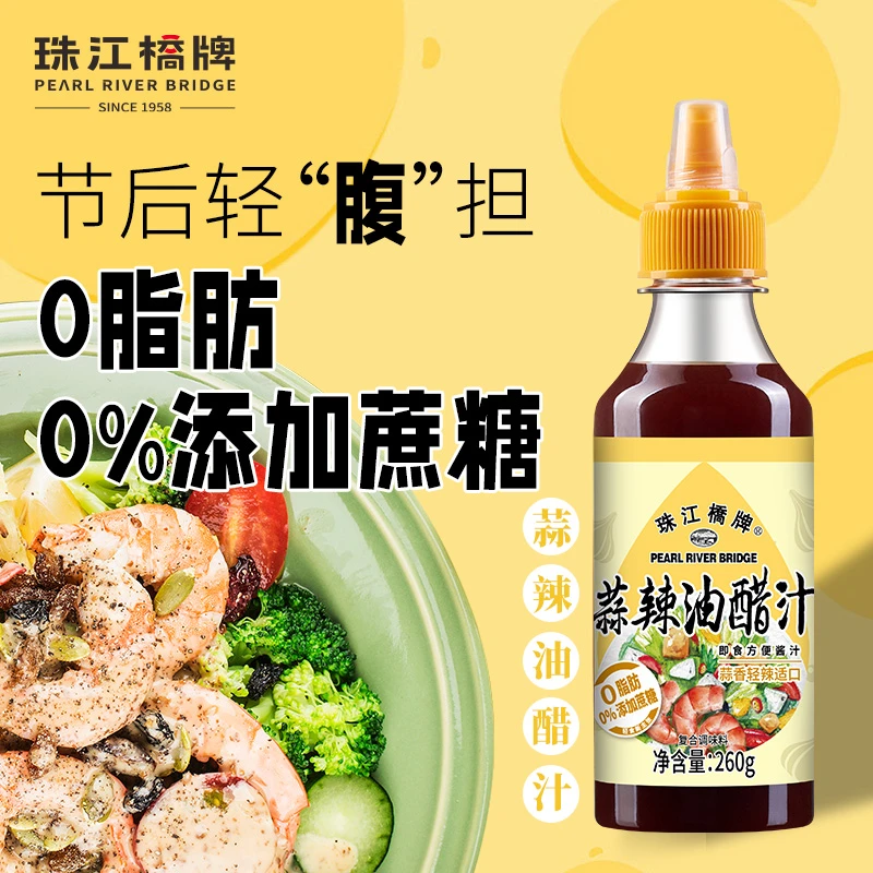 珠江桥牌蒜辣油醋汁260g零脂肪轻食沙拉汁0蔗糖0脂低脂沙拉酱调料