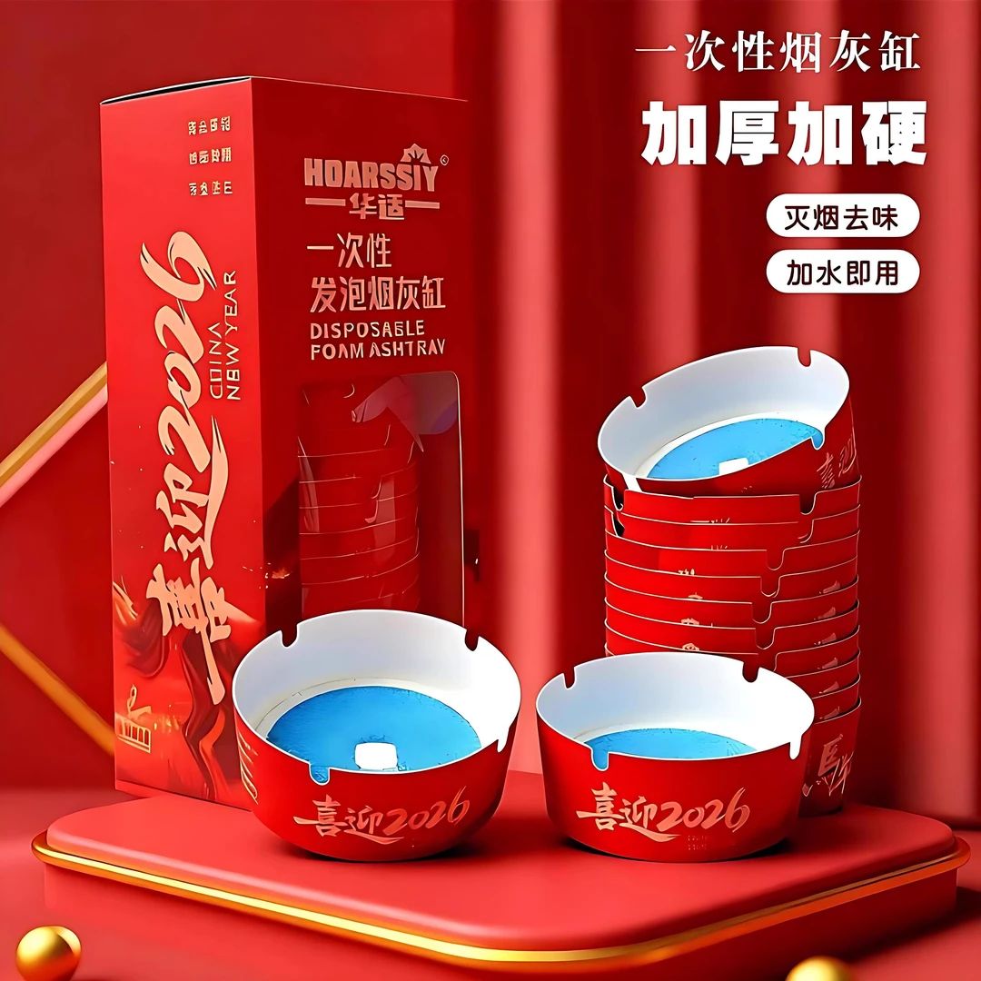 【自带灭烟沙】一次性烟灰缸加厚吸附烟灰办公室家用去味免洗喜庆