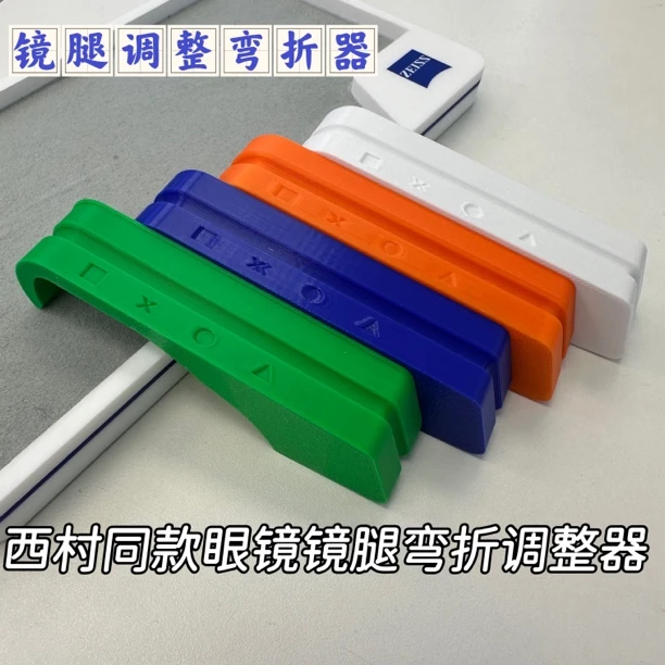 西村平替镜腿调整工具U型槽设计 镜架防滑 abs材料制作 不伤镜架