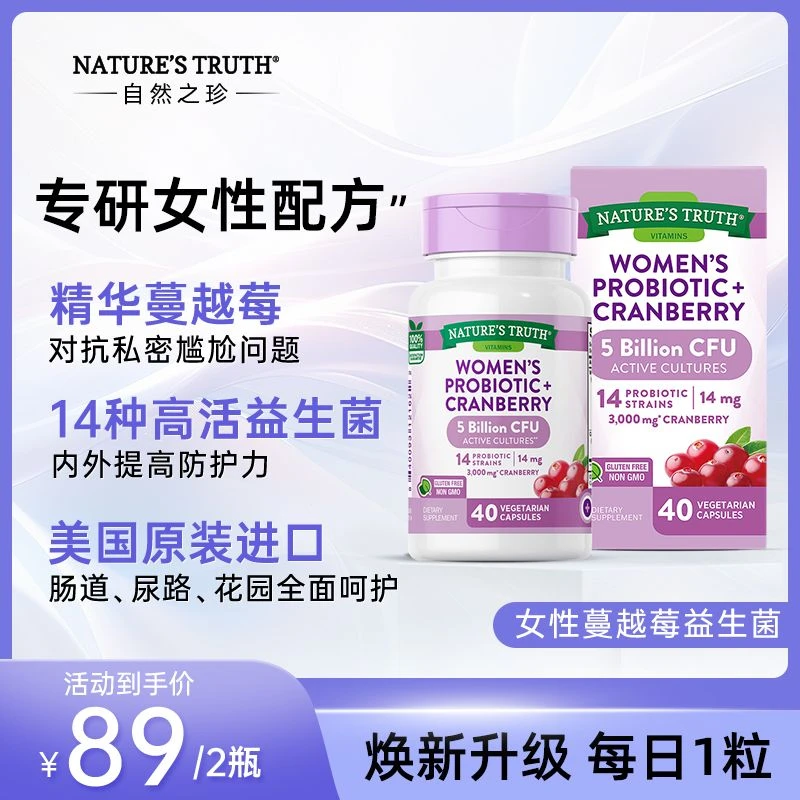 [2件起购]【美国原装】Nature's Truth进口女性益生菌蔓越莓胶囊 40粒/瓶