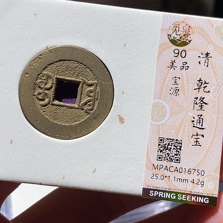 铜觅泉评级古钱币一枚 小敏