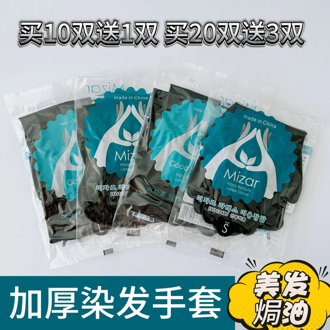 染发手套烫染纹身理发店用品发廊专用专业洗头发黑色橡胶美发工具