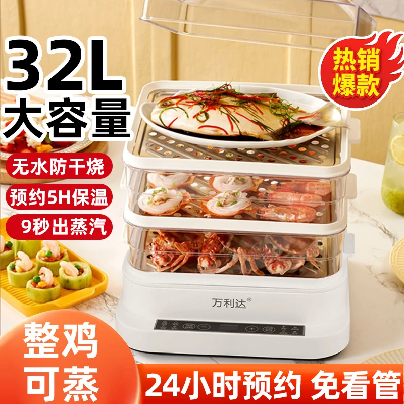 【新疆西藏包邮】电蒸锅三层32L大容量家用多功能电蒸笼智能预约蒸