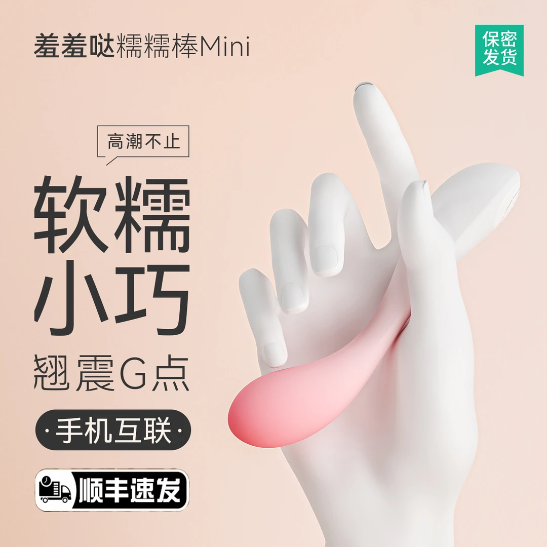 羞羞哒糯糯棒mini震动棒女性专用插入式夫妻共用玩具成人情趣用品