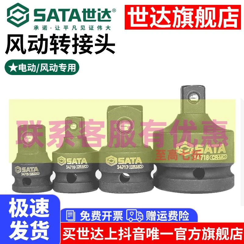 Sata/世达电动扳手转换头风炮转接头手电钻电板子风动连接头子