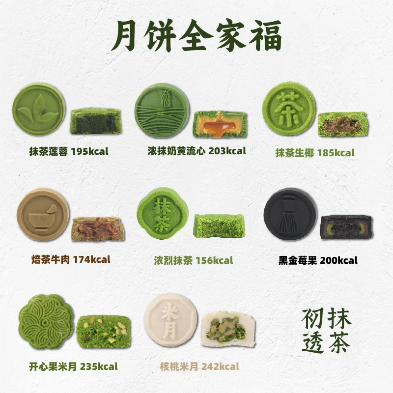 初透抹茶月饼 多种口味江南茶点 东方茶点经典不甜健康（无包装盒）