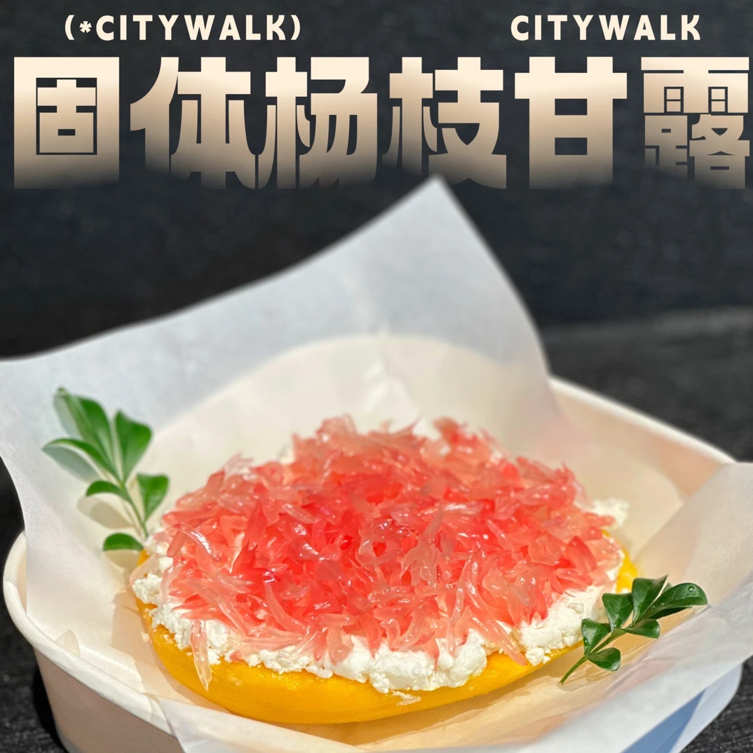 果切固体杨枝甘露一盒