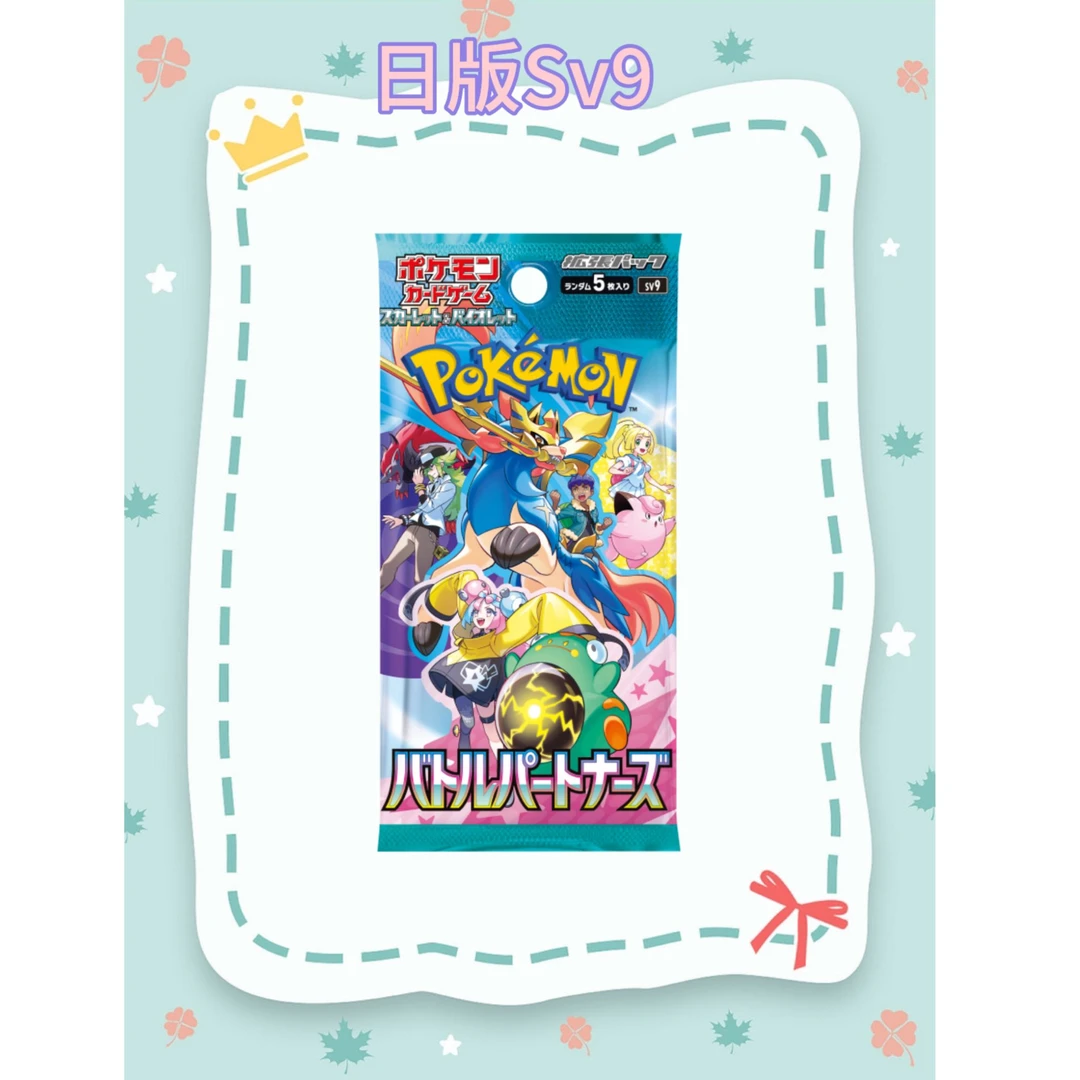 【原盒SV9+9.0瘦+宝石包推推】宝可梦PTCG集换式盲盒卡牌代拆