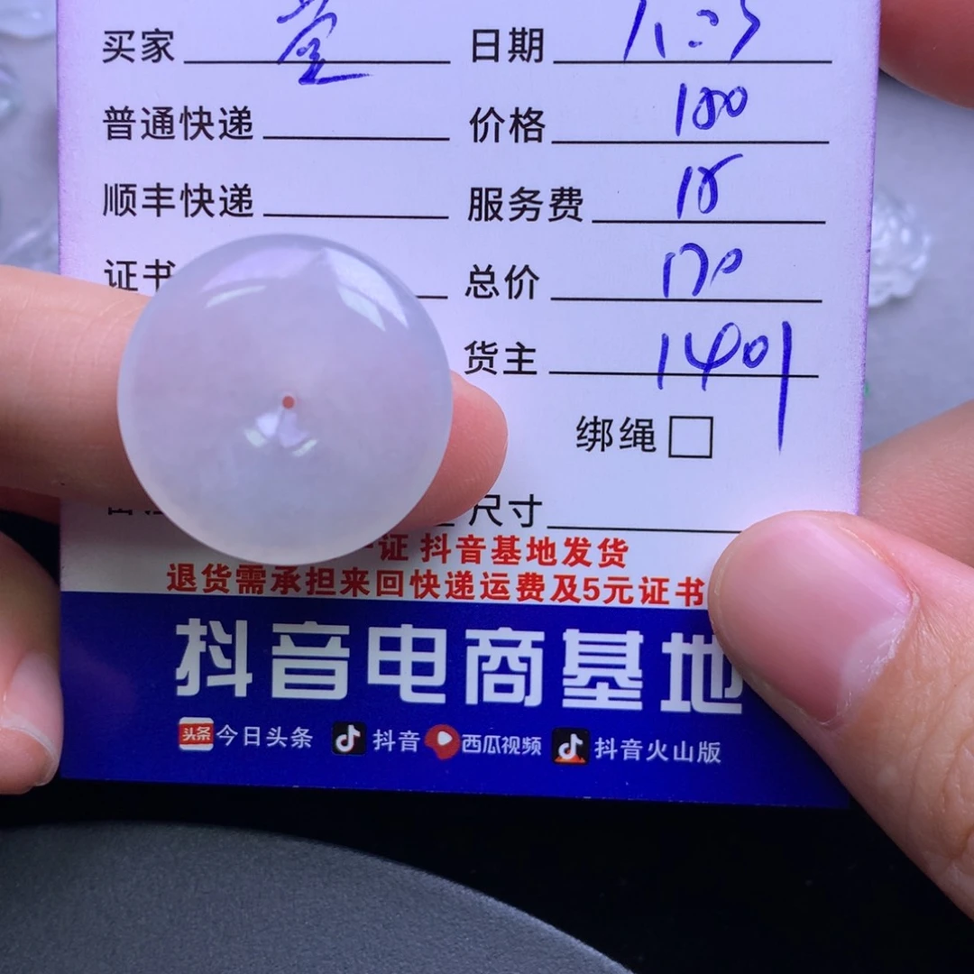 颈饰未镶嵌翡翠堂*