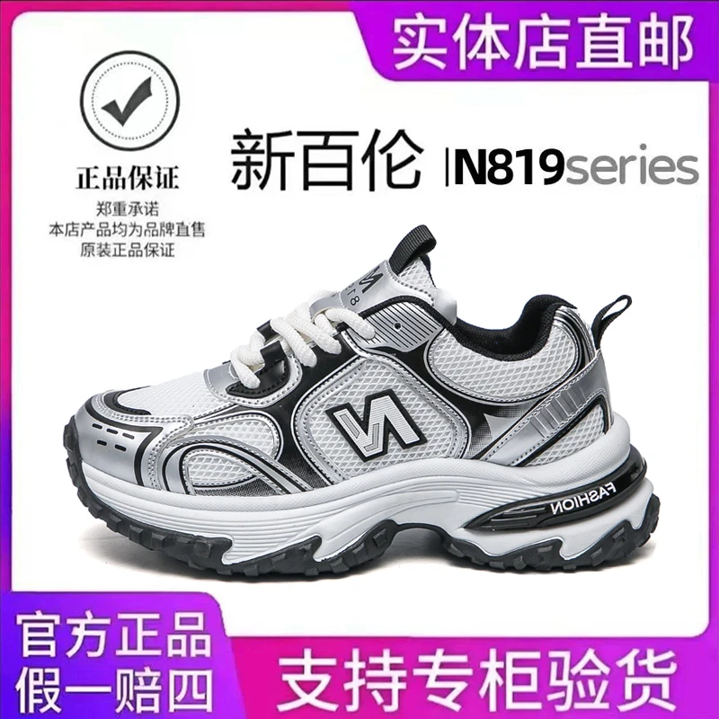 【新百伦正品】男女鞋爆款透气网面旅游鞋N819运动百搭休闲老爹潮鞋