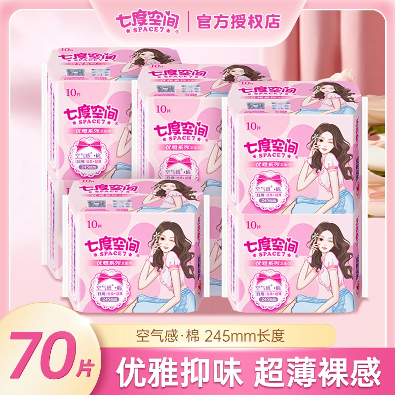 七度空间优雅系列日用卫生巾7包透气丝柔超薄护理卫生巾日用245mm