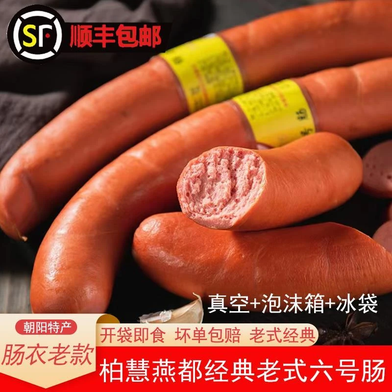 东北六号肠辽宁省朝阳特产小吃老式炸肠面肠肉粉肠柏慧燕都6号肠