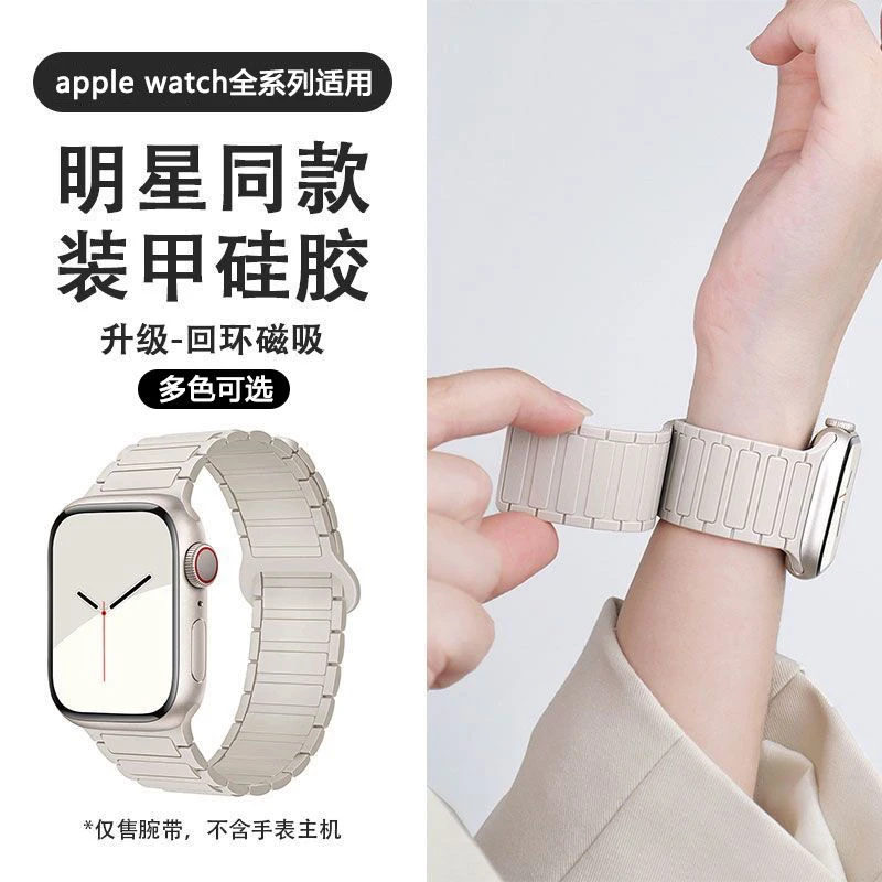 【张婧仪同款】适用苹果手表S10表带iWatch9新款applewatch硅胶磁吸