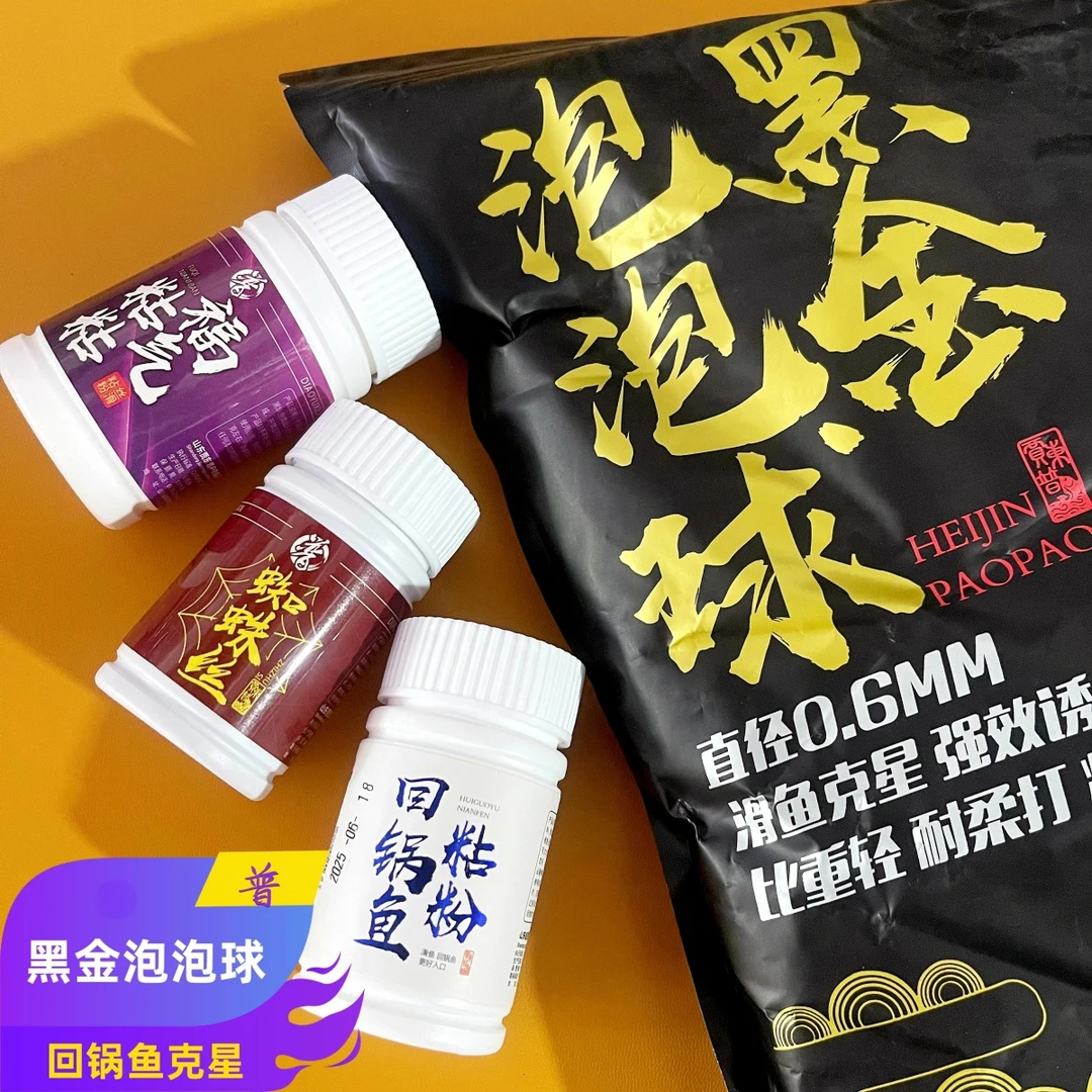 贾东普黑金泡泡球回锅鱼粘粉蜘蛛丝老滑鱼黑坑鲤鱼饵料
