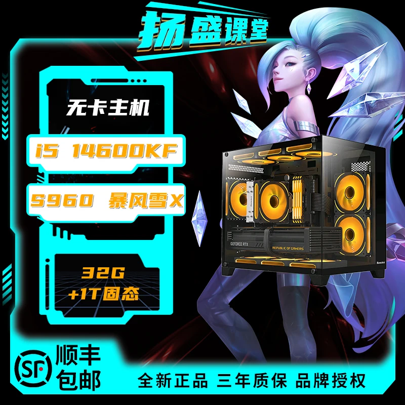 三号链接 intel i5 14600KF 航嘉S960暴风雪X 游戏主机diy海景房