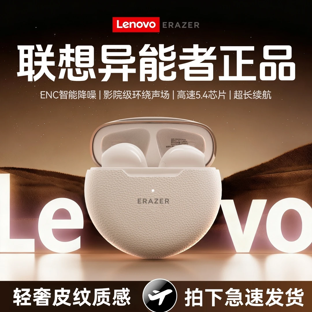 联想生态异能者新款半入耳蓝牙耳机超长续航小巧重低音舒适佩戴