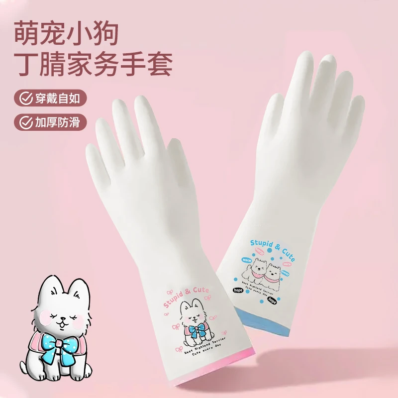 【哈乐熊】萌宠小狗丁腈家务手套家用清洁透气防水防油防滑耐磨加厚