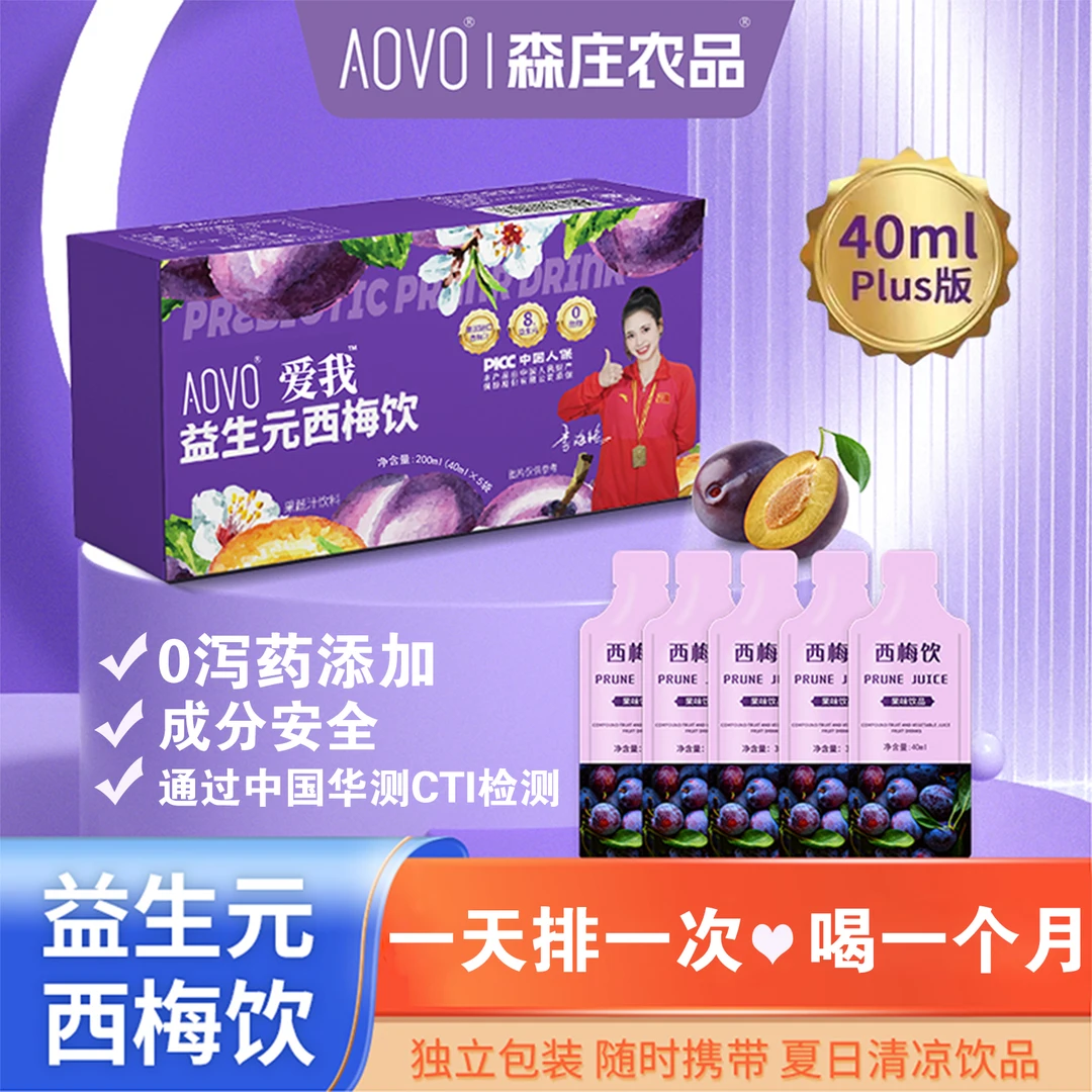 【到手5大盒25包】益生元加州西梅果汁浓缩果蔬纤维饮加强噗噗帮手