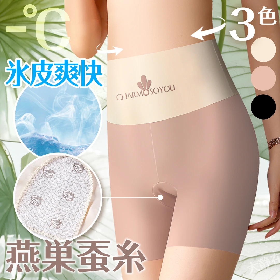 Tokaifu燕窝桑蚕丝高腰提臀打底无痕防走光安全裤