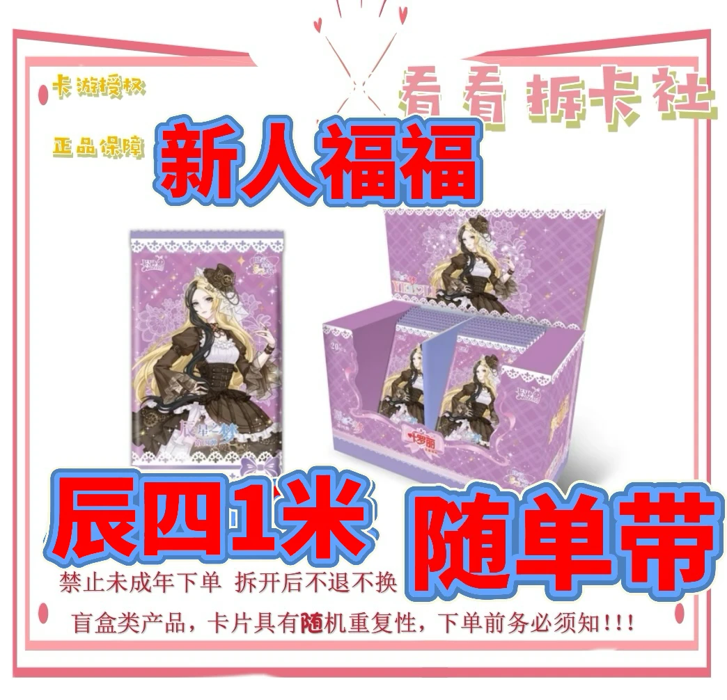 【卡游】叶罗丽新人福福-辰四随单带