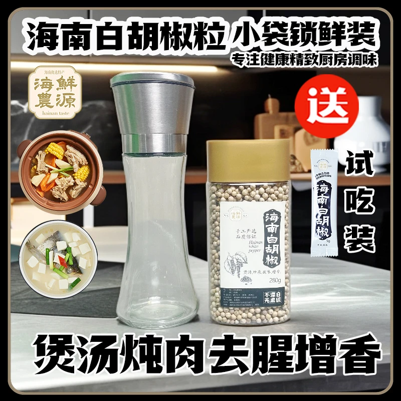 【鲜源海农】正宗海南胡椒万宁兴隆大坡胡椒煲汤家用去腥厨房调味品