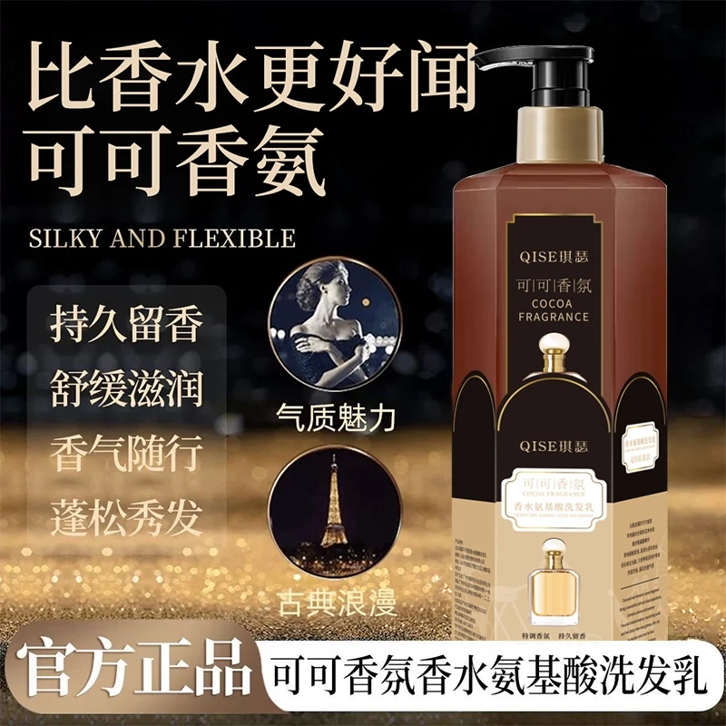 【正品推荐】可可香氛洗发水控油去屑柔顺持久留香氨基酸洗发乳学生