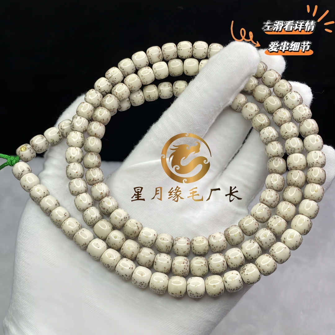 XX36原生态星月菩提长串瓷白通体留白8*7mm文玩好物【纯享单金标】